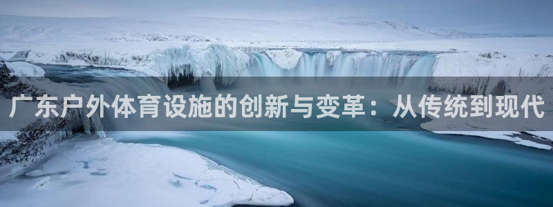 意昂5(KGAME)体育招商电话号码是多少号：广东户